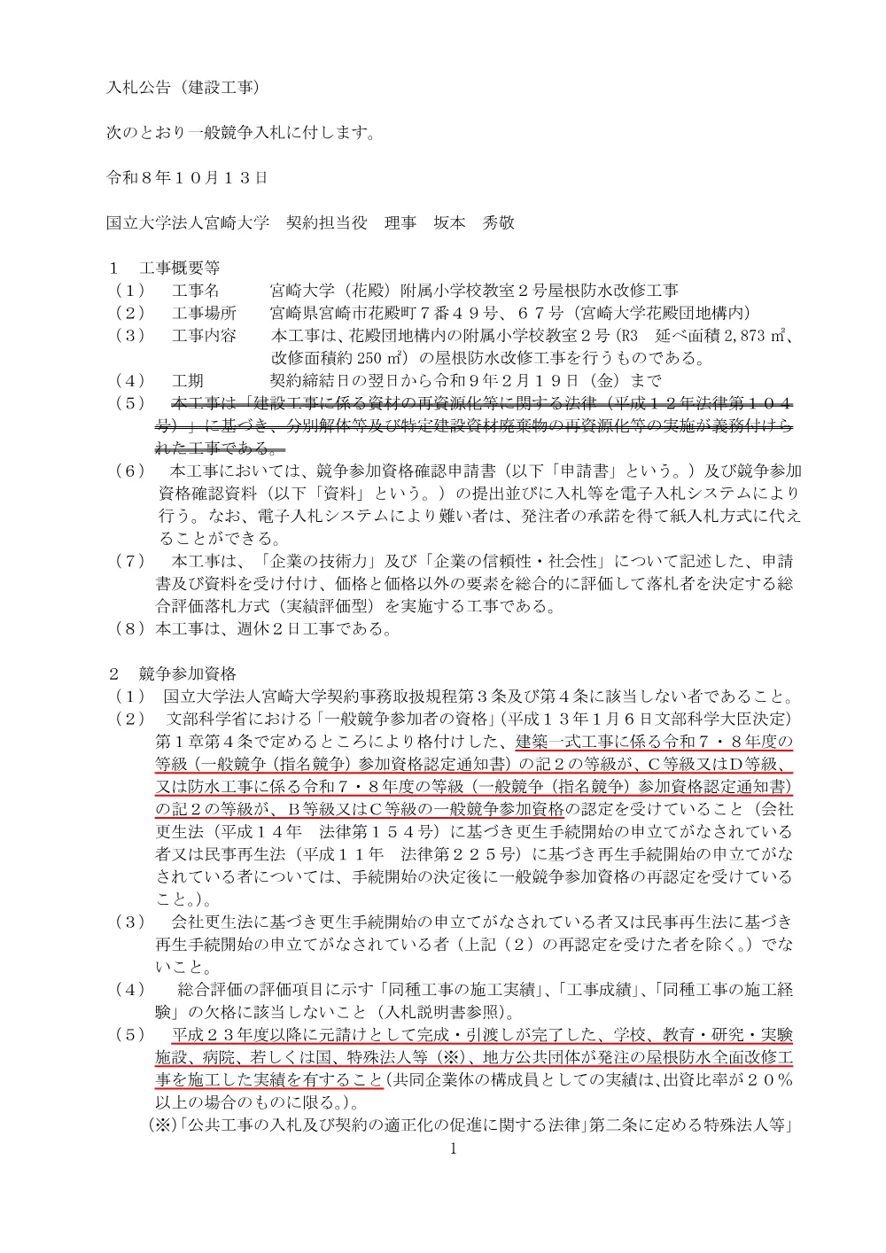 20261013_koukoku02.pdf 1ページ目のプレビュー