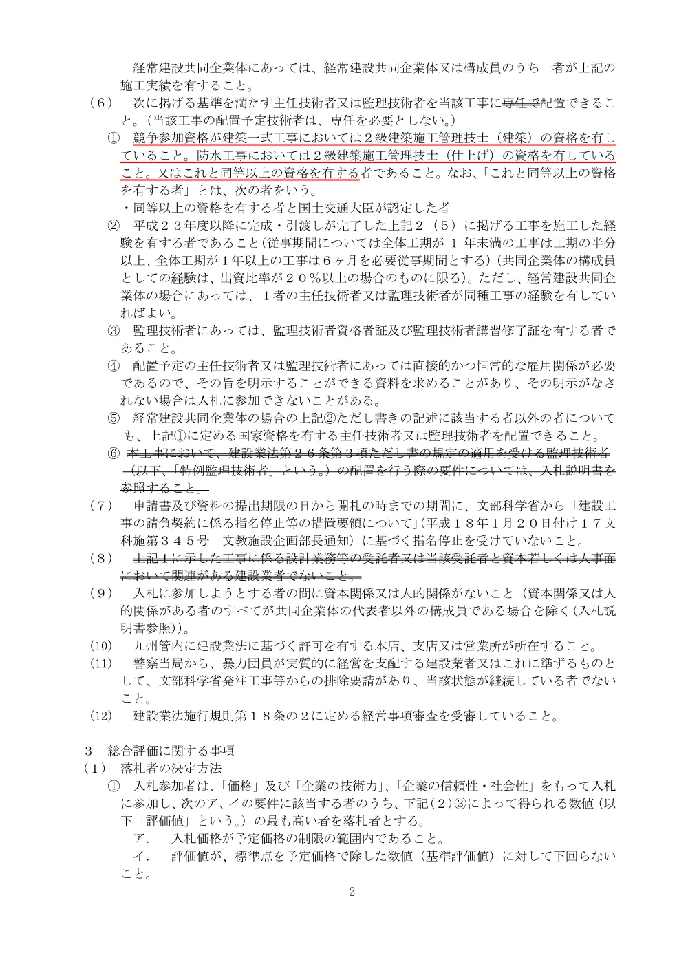 20261013_koukoku02.pdf 2ページ目のプレビュー