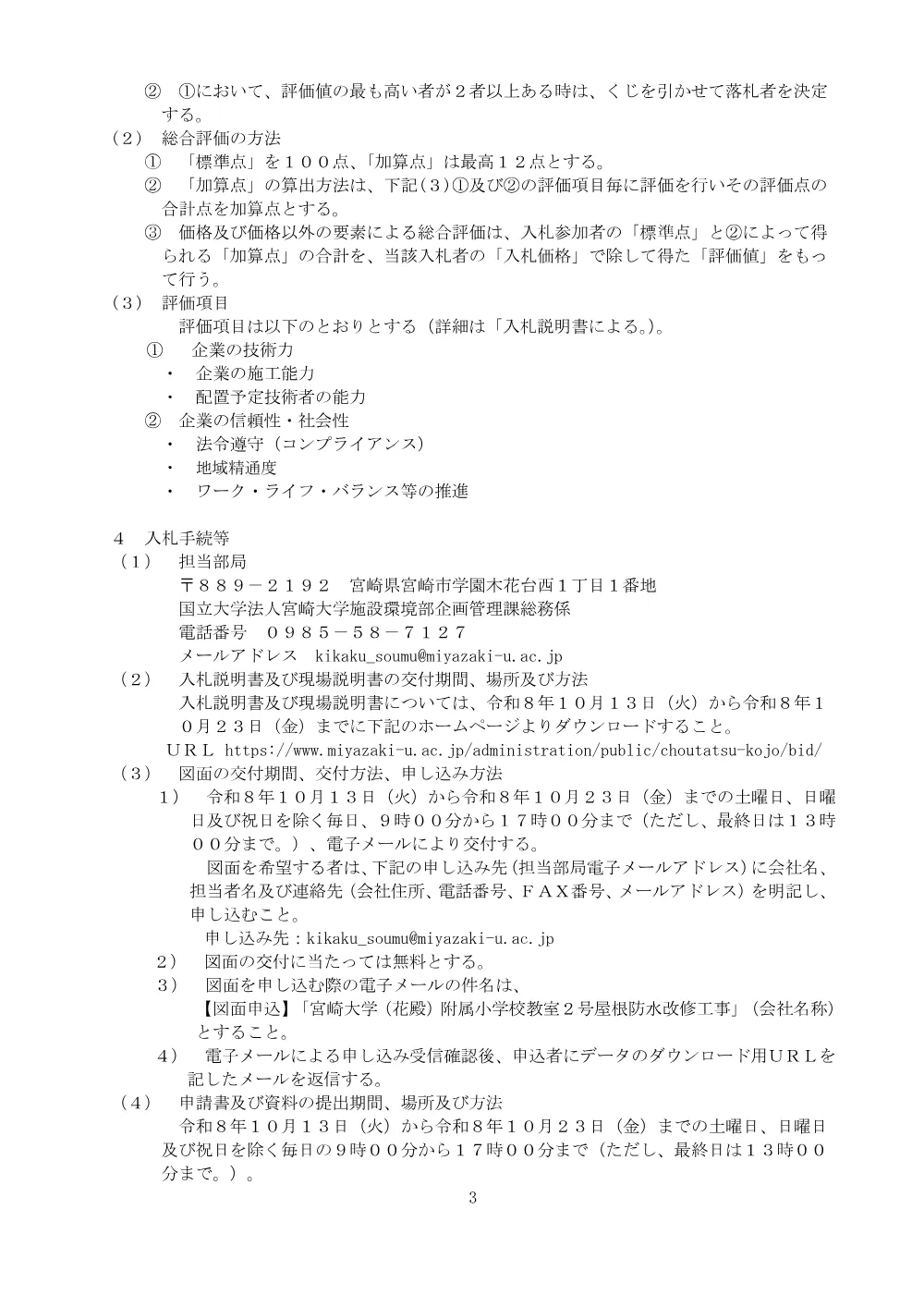 20261013_koukoku02.pdf 3ページ目のプレビュー
