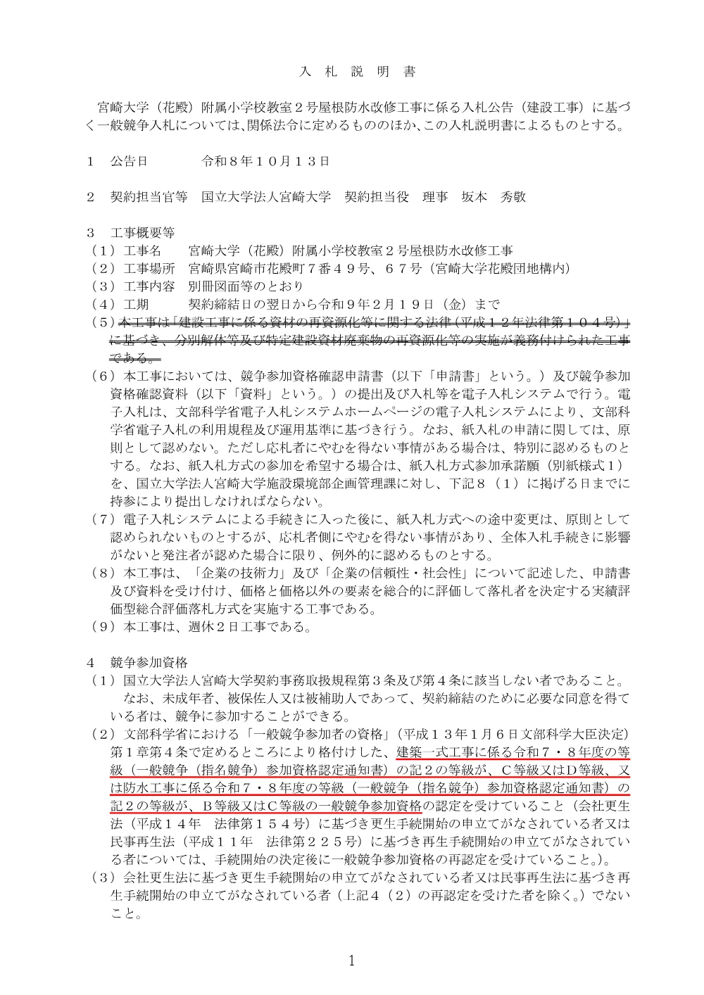 20261013_koukoku03.pdf 1ページ目のプレビュー