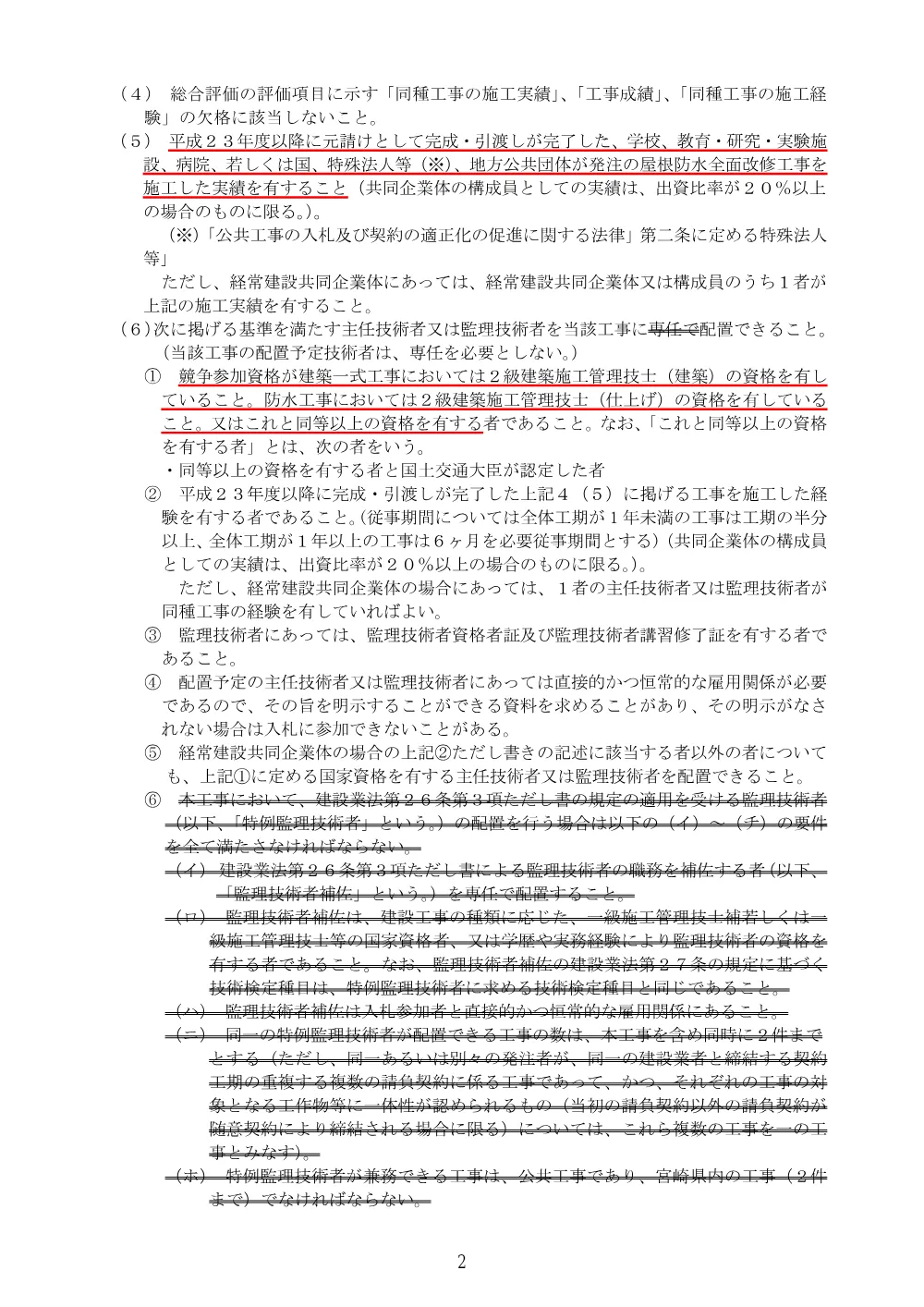 20261013_koukoku03.pdf 2ページ目のプレビュー