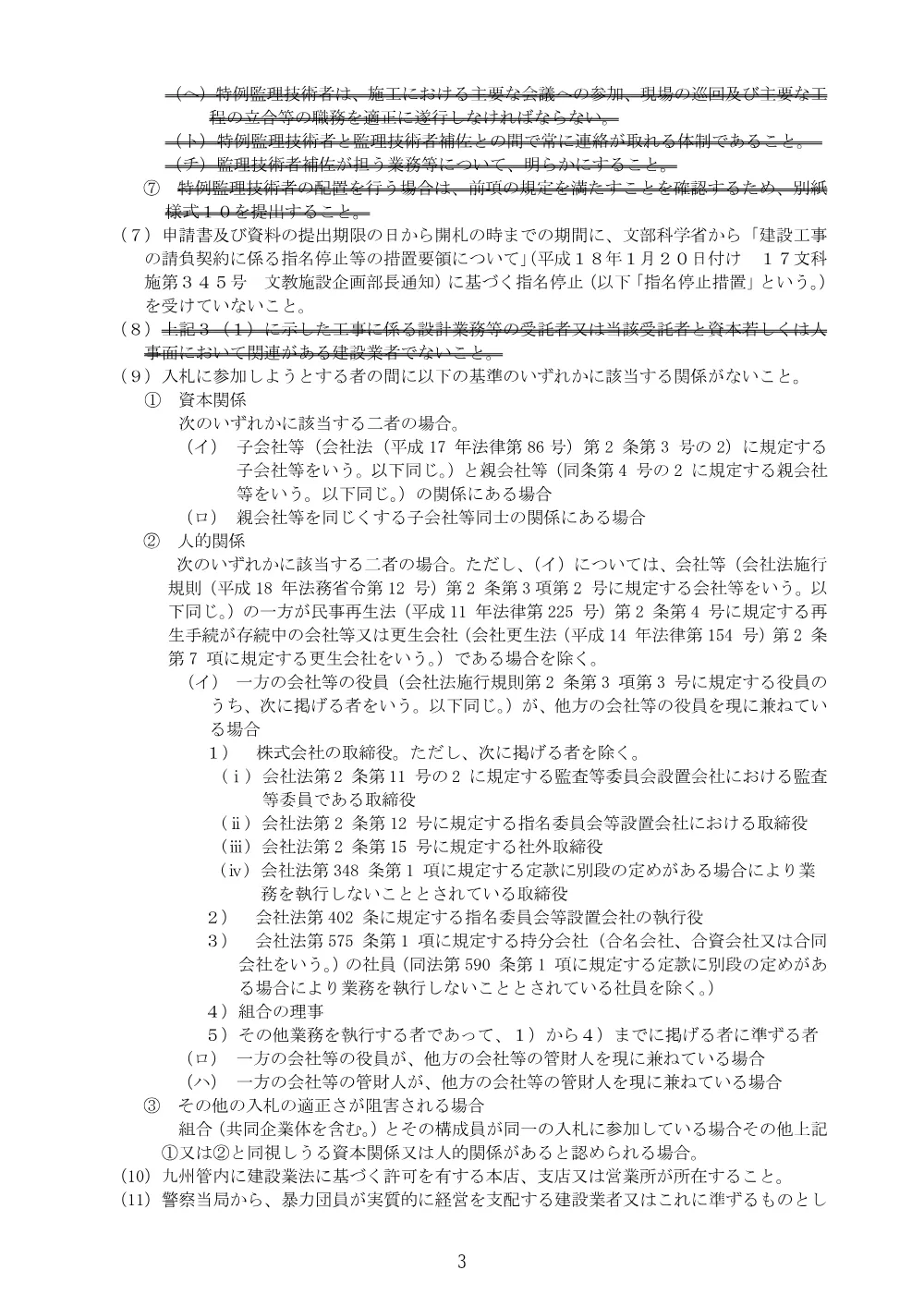 20261013_koukoku03.pdf 3ページ目のプレビュー