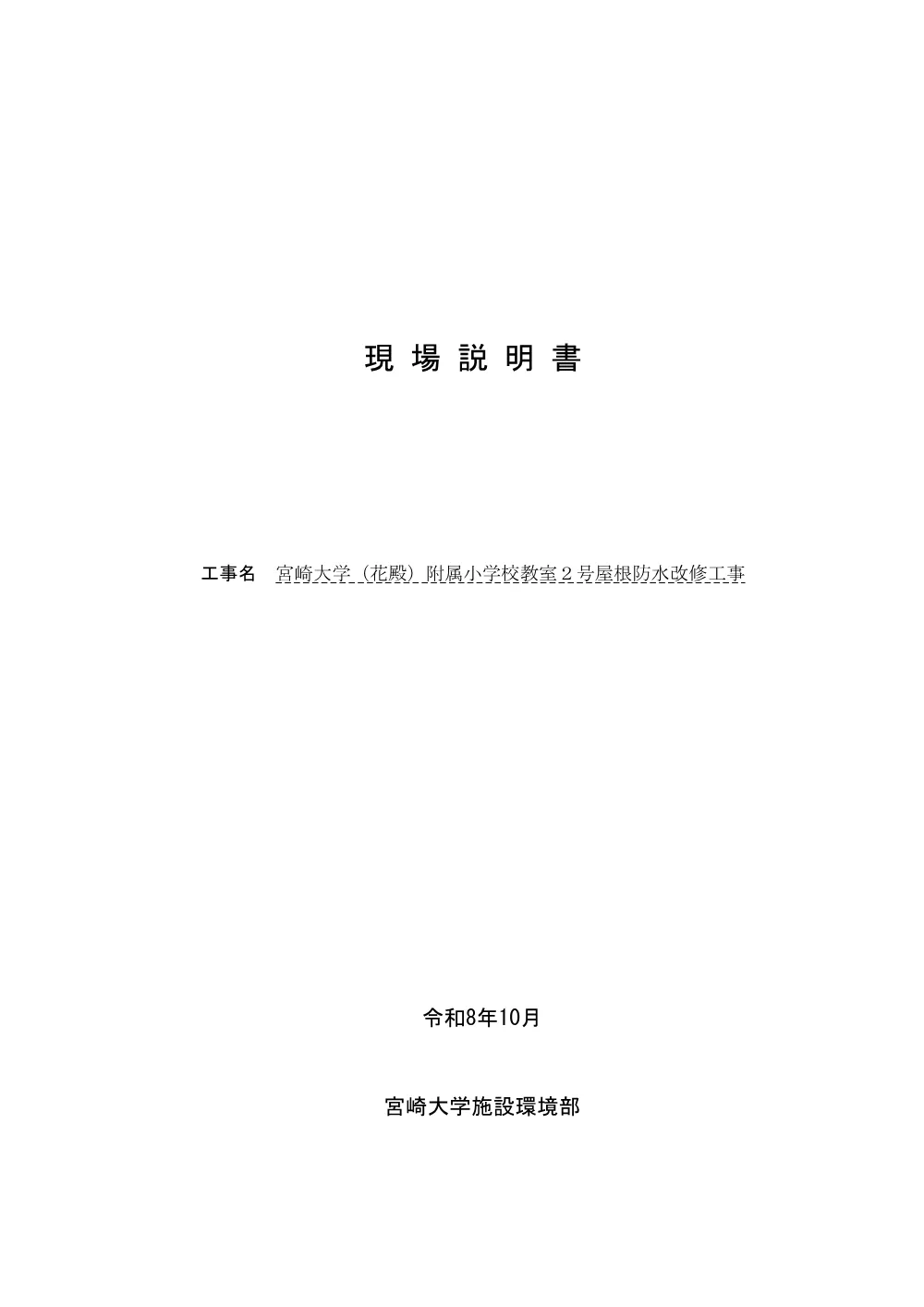 20261013_koukoku04.pdf 1ページ目のプレビュー