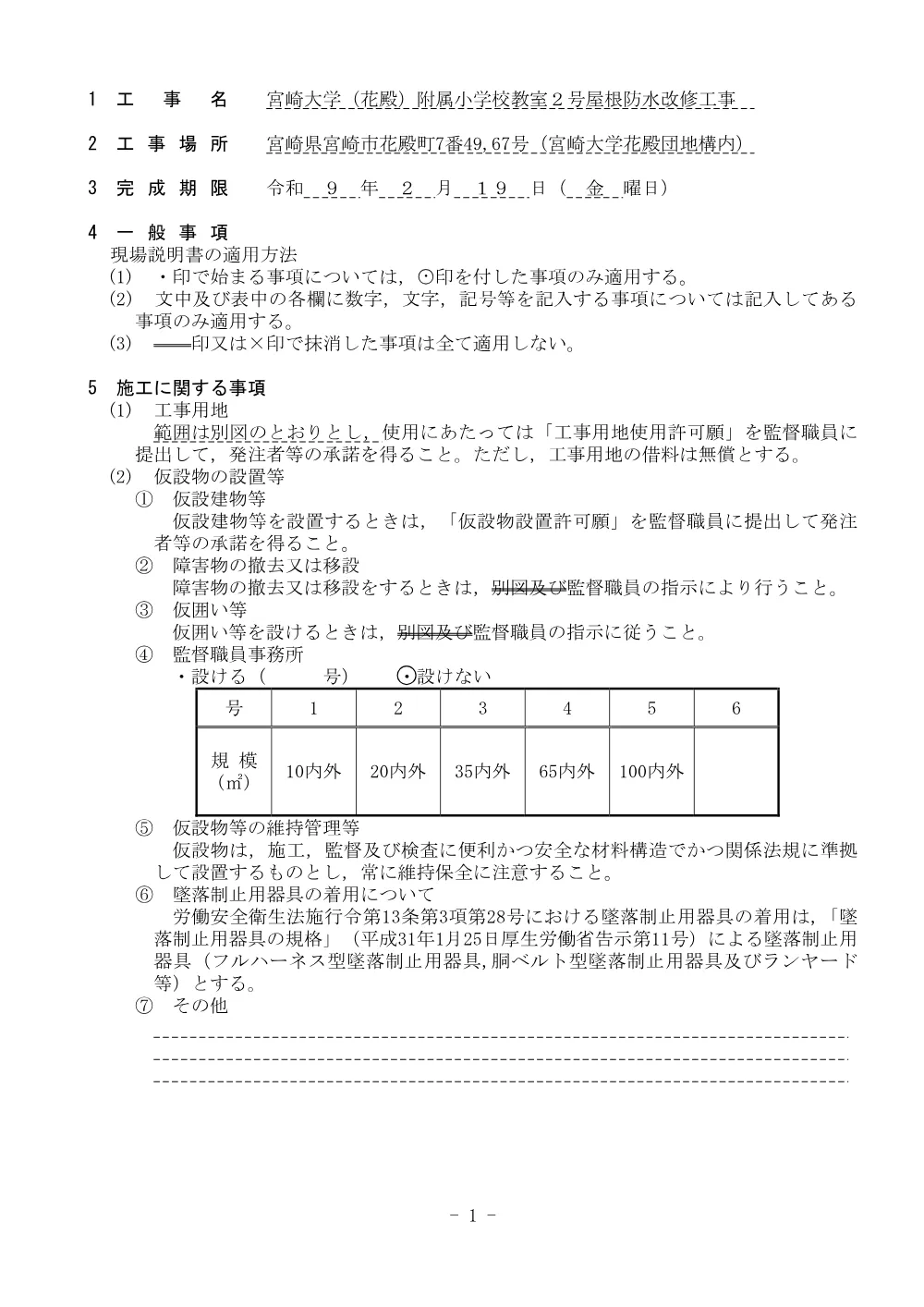 20261013_koukoku04.pdf 2ページ目のプレビュー