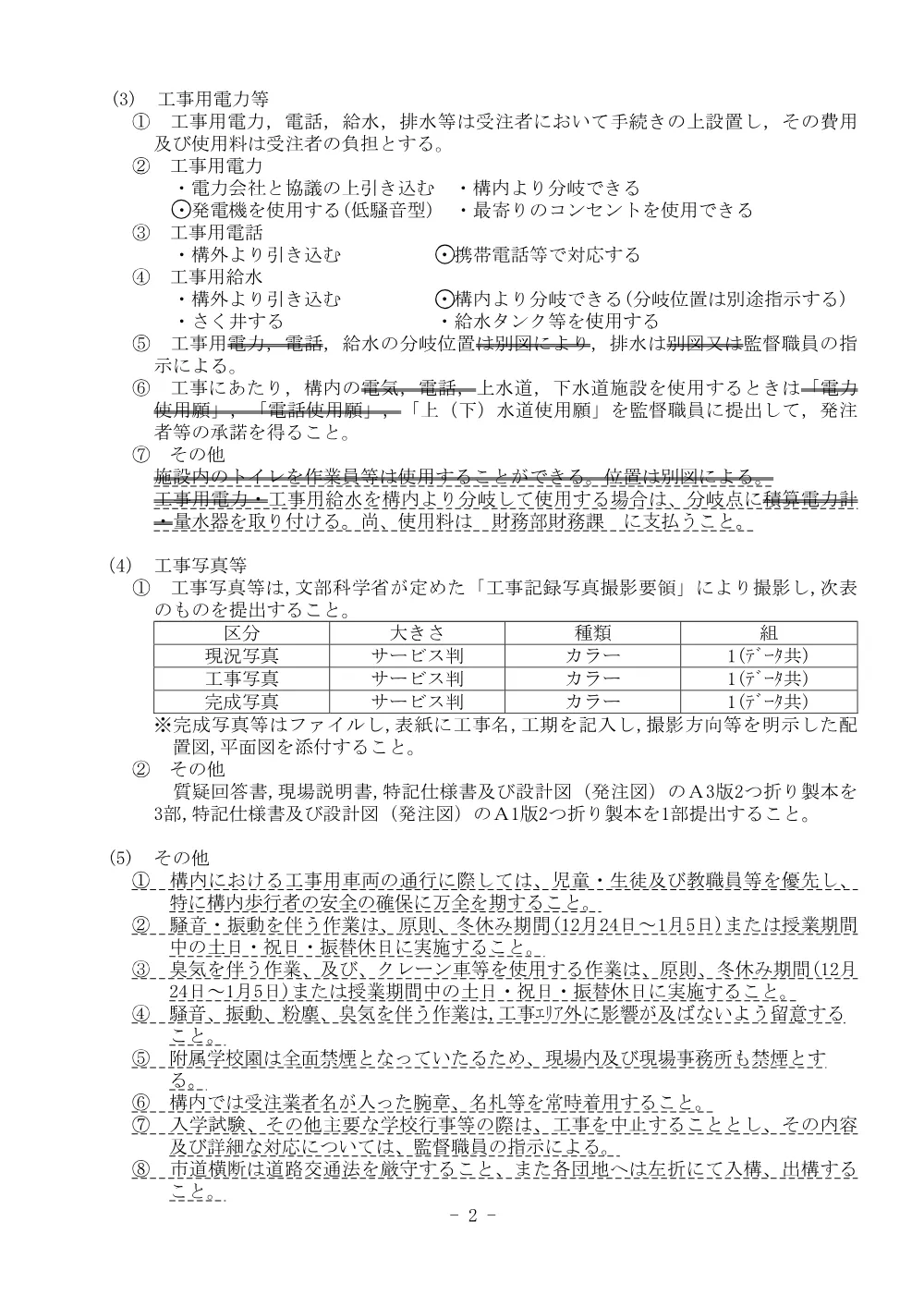 20261013_koukoku04.pdf 3ページ目のプレビュー