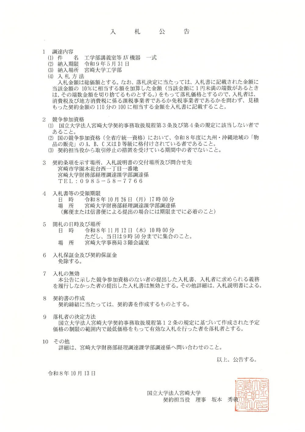 20261013_koukoku05.pdf 1ページ目のプレビュー