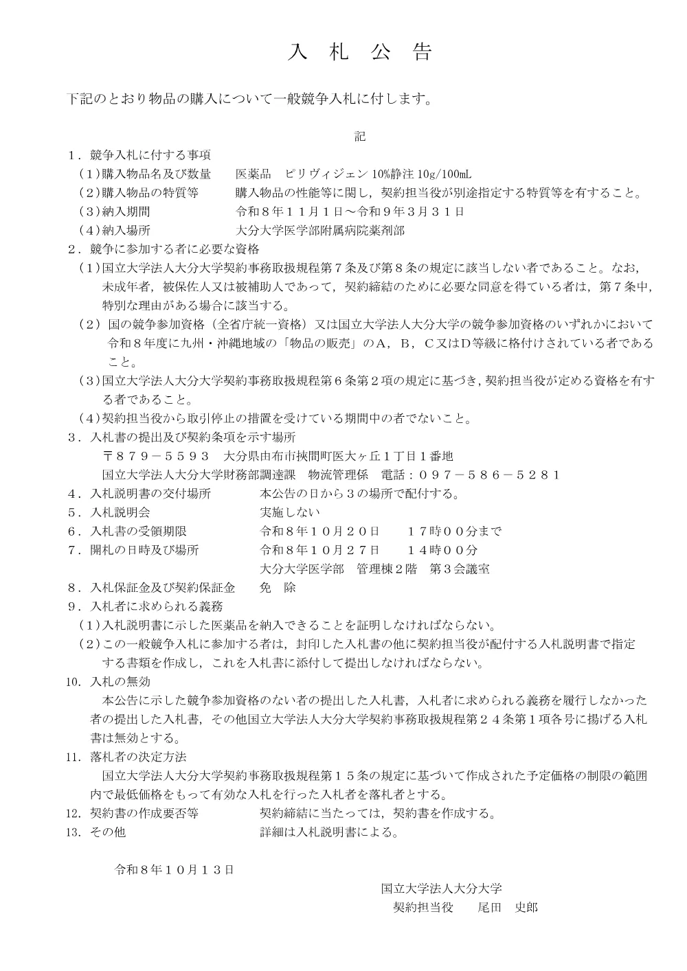 000072183.pdf 1ページ目のプレビュー