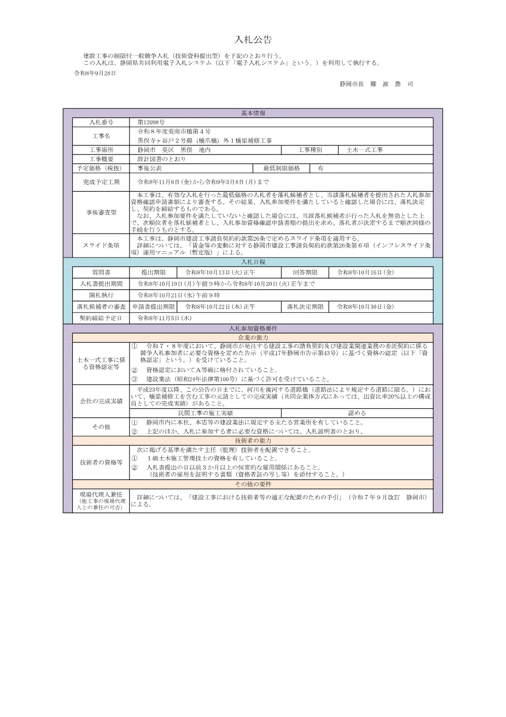 00000000000000000000012098-02.pdf 1ページ目のプレビュー