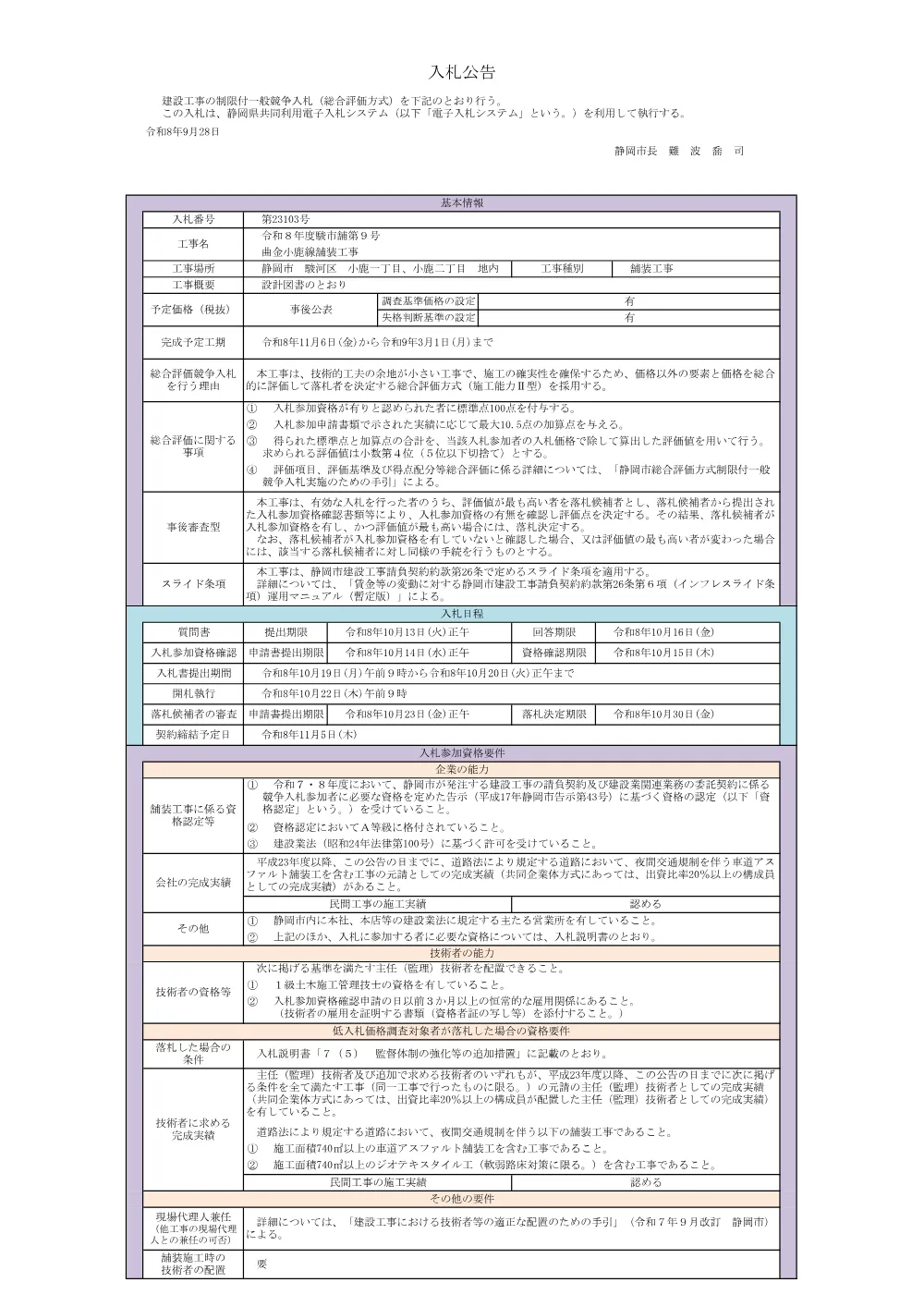 00000000000000000000023103-02.pdf 1ページ目のプレビュー