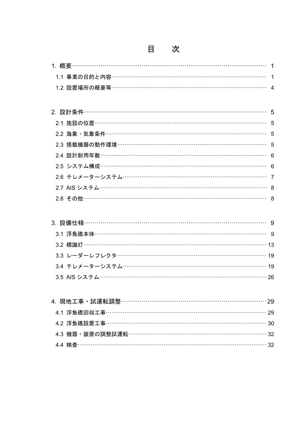 03_性能仕様書（R08漁場環(債)第9-1-1号）.pdf 2ページ目のプレビュー