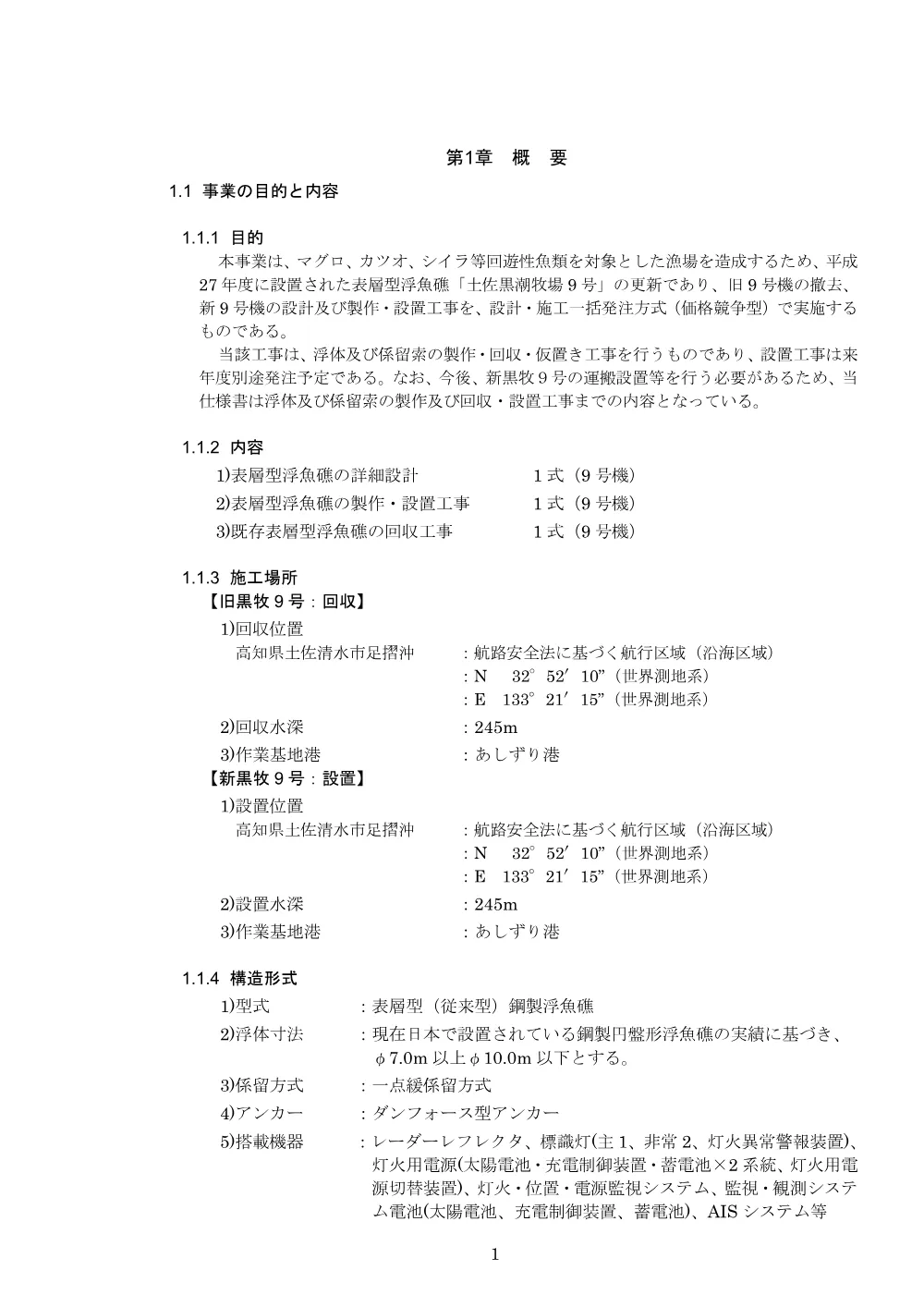 03_性能仕様書（R08漁場環(債)第9-1-1号）.pdf 3ページ目のプレビュー