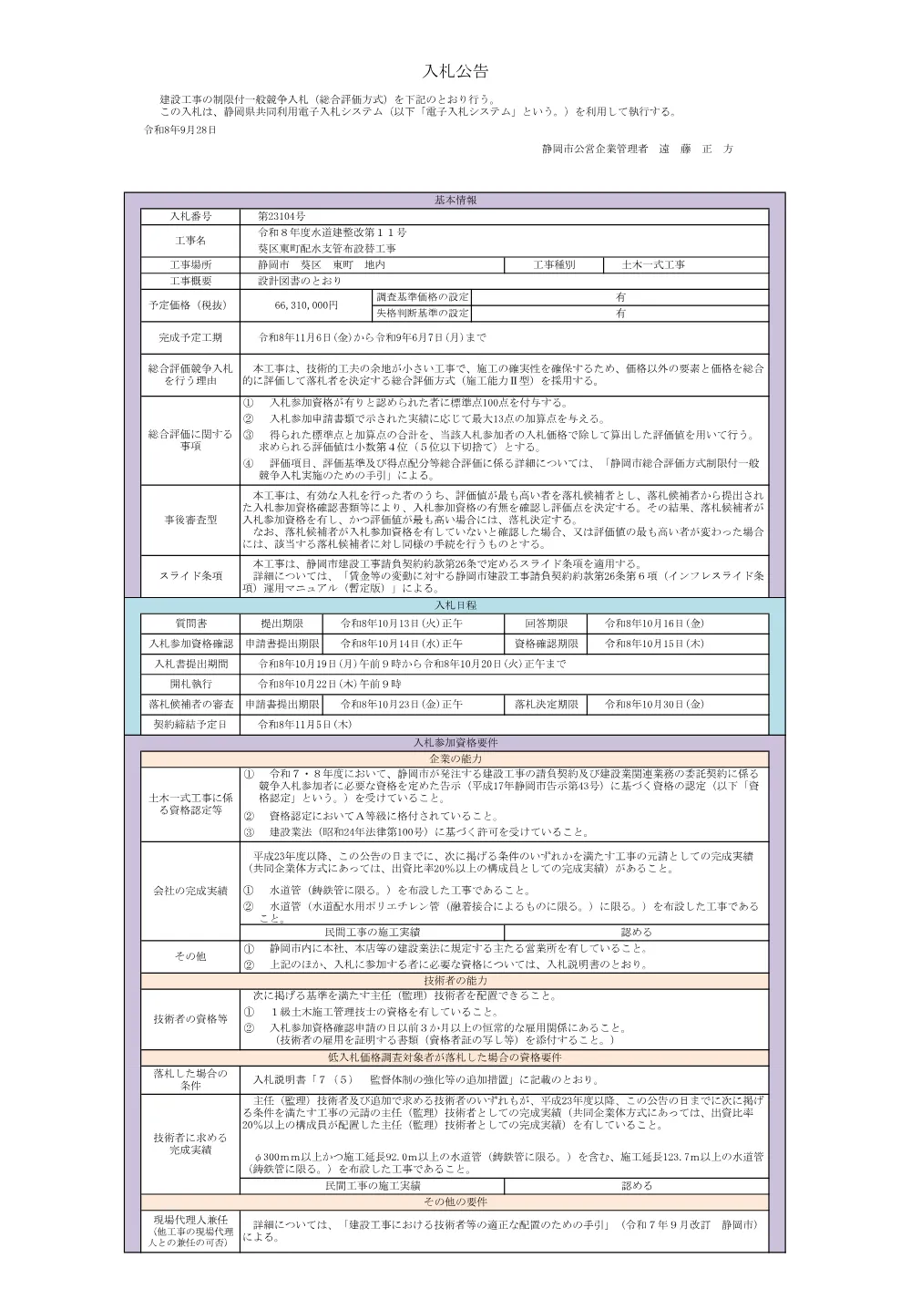 00000000000000000000023104-02.pdf 1ページ目のプレビュー
