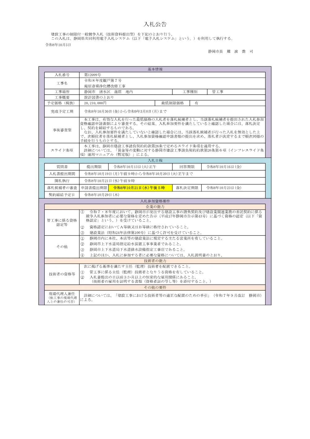 00000000000000000000012099-02.pdf 1ページ目のプレビュー