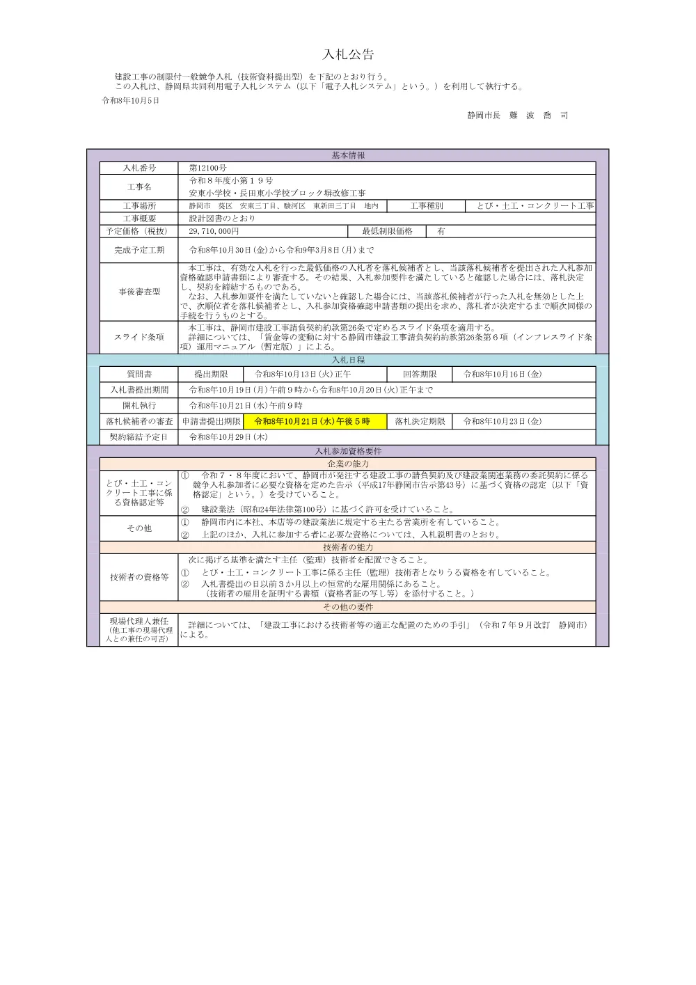00000000000000000000012100-02.pdf 1ページ目のプレビュー