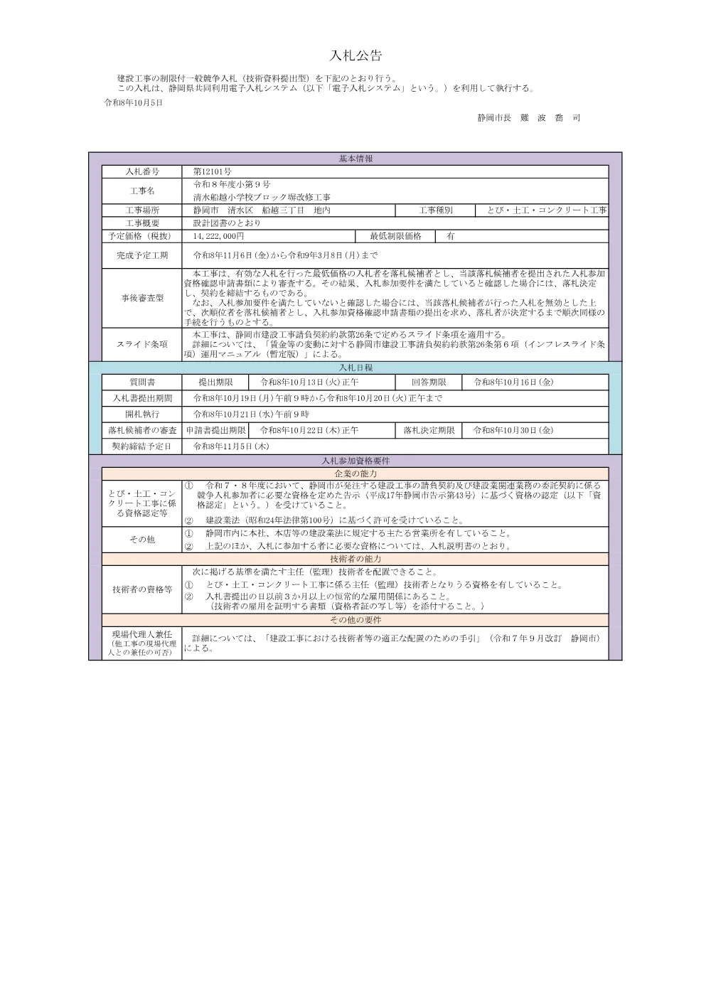 00000000000000000000012101-02.pdf 1ページ目のプレビュー