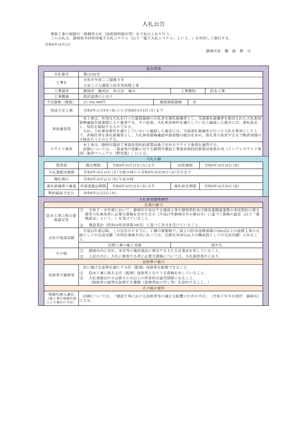 00000000000000000000012102-02.pdf 1ページ目のプレビュー