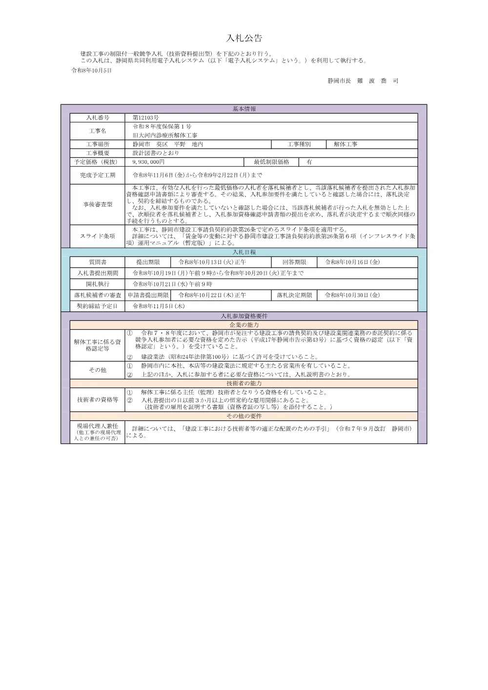 00000000000000000000012103-02.pdf 1ページ目のプレビュー