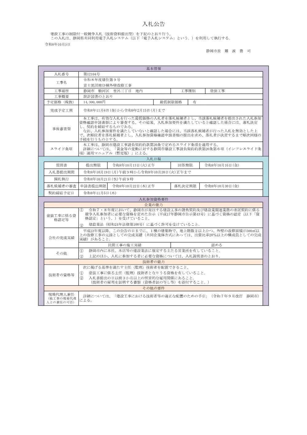 00000000000000000000012104-02.pdf 1ページ目のプレビュー