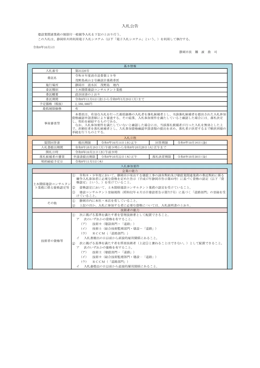 00000000000000000000031226-02.pdf 1ページ目のプレビュー