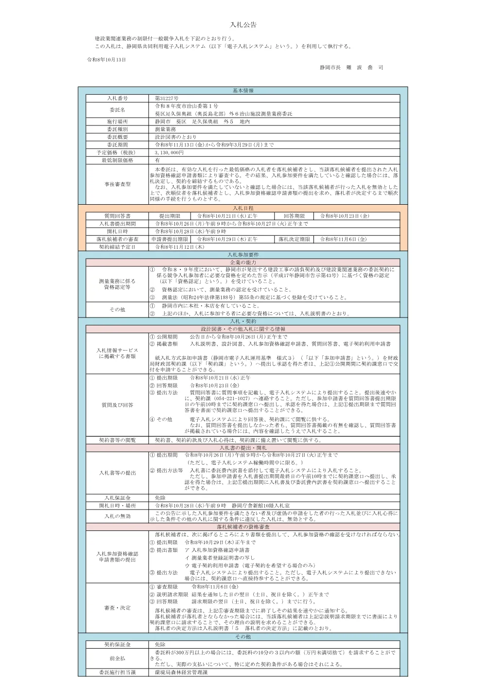 00000000000000000000031227-02.pdf 1ページ目のプレビュー