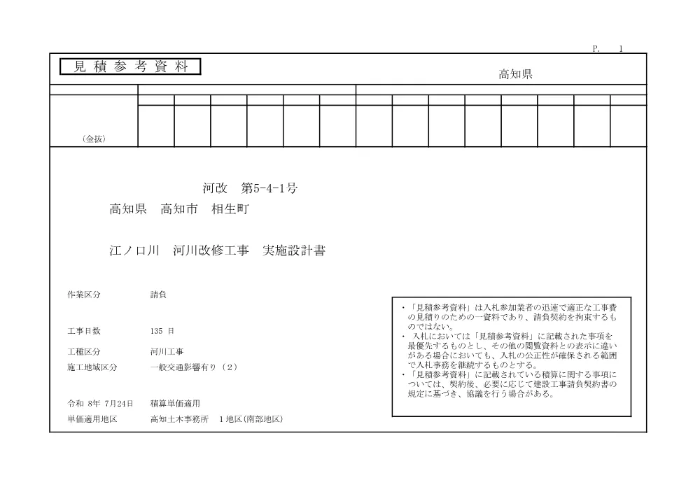 R08河改5-4-1(参考)実施.pdf 1ページ目のプレビュー