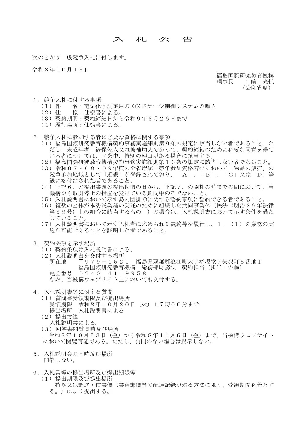 01nyusatsukoukoku_XYZstageSystem.pdf 1ページ目のプレビュー