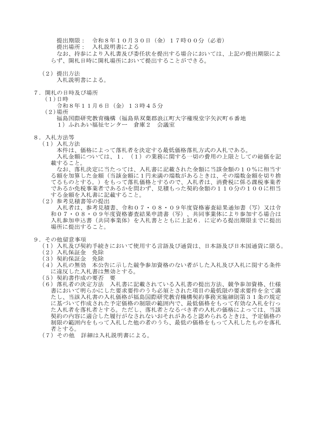 01nyusatsukoukoku_XYZstageSystem.pdf 2ページ目のプレビュー