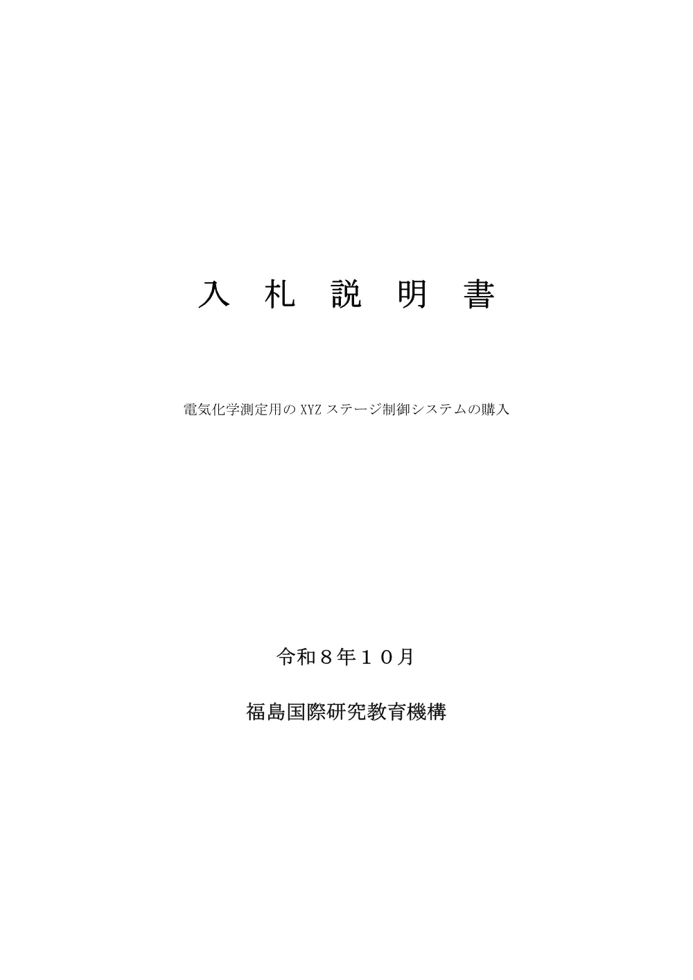01nyusatsukoukoku_XYZstageSystem.pdf 3ページ目のプレビュー