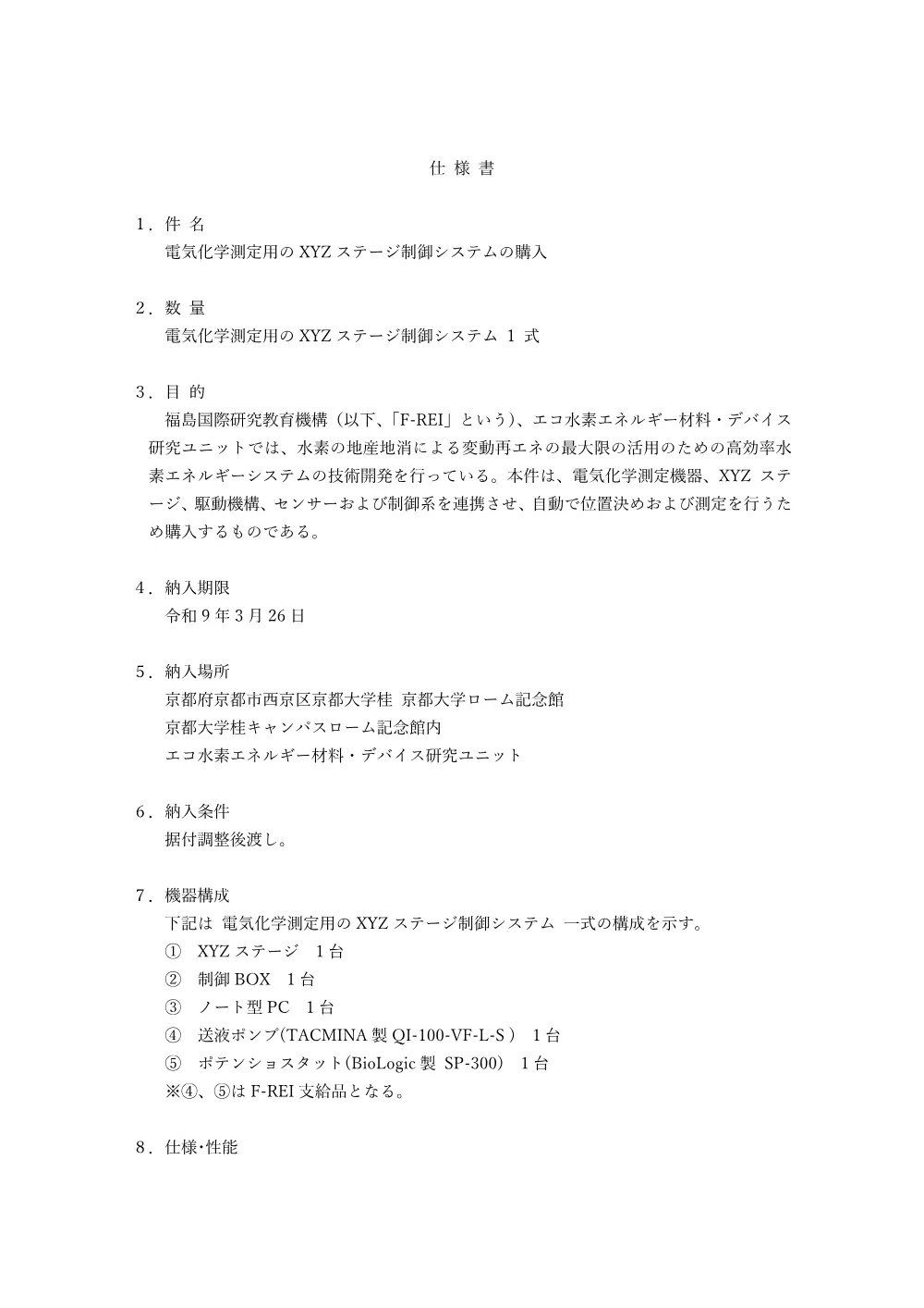 02shiyosyo_XYZstageSystem.pdf 1ページ目のプレビュー