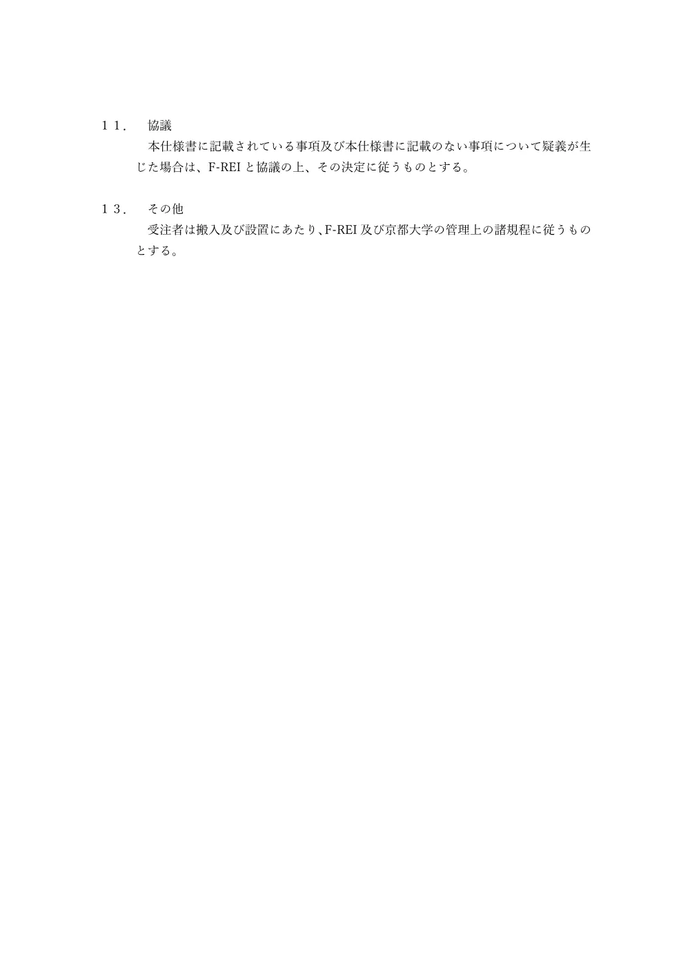 02shiyosyo_XYZstageSystem.pdf 3ページ目のプレビュー