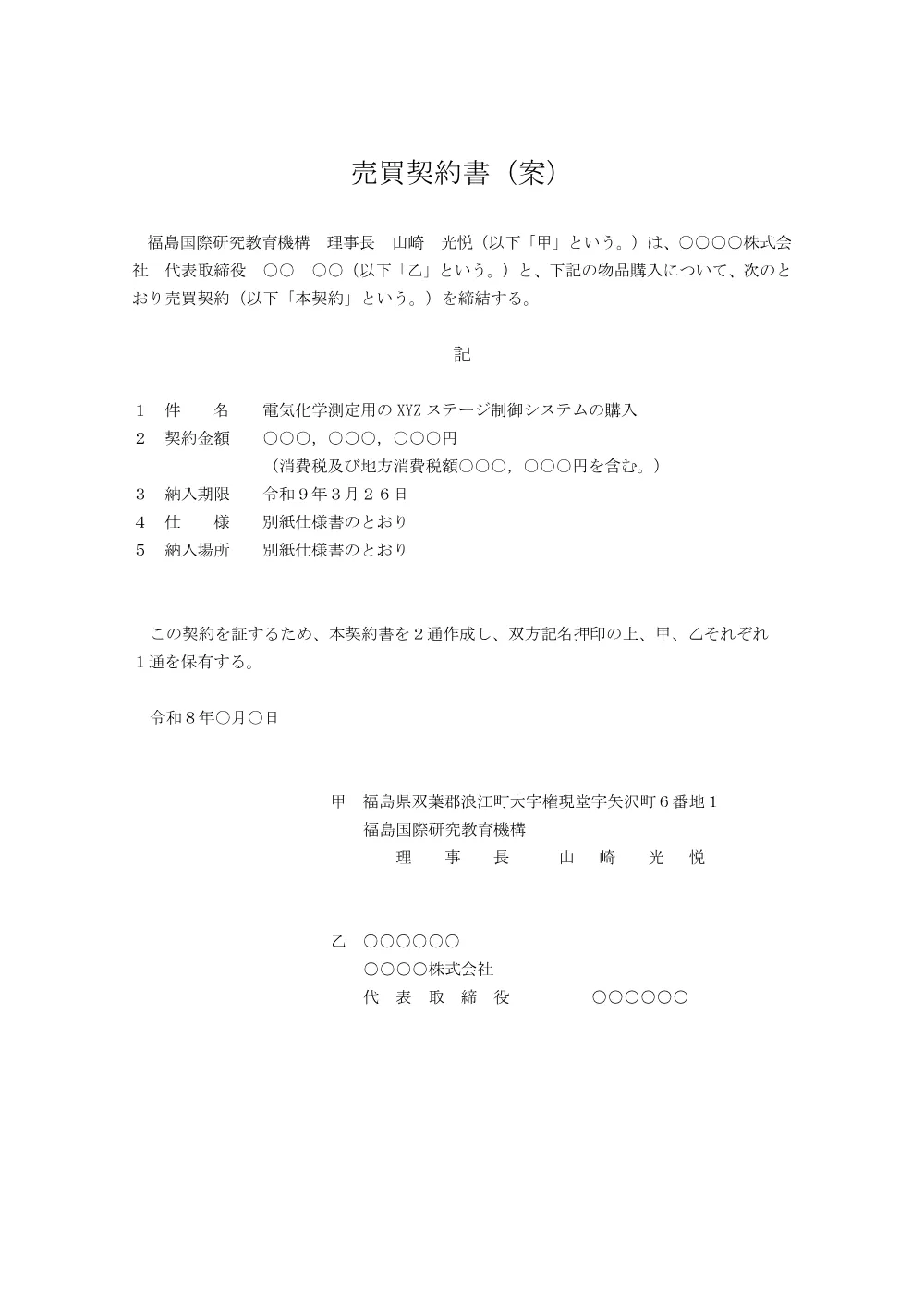 03keiyakusyo_XYZstageSystem.pdf 1ページ目のプレビュー