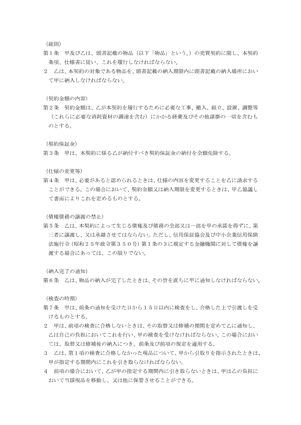 03keiyakusyo_XYZstageSystem.pdf 2ページ目のプレビュー