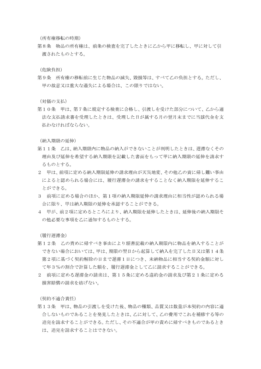 03keiyakusyo_XYZstageSystem.pdf 3ページ目のプレビュー