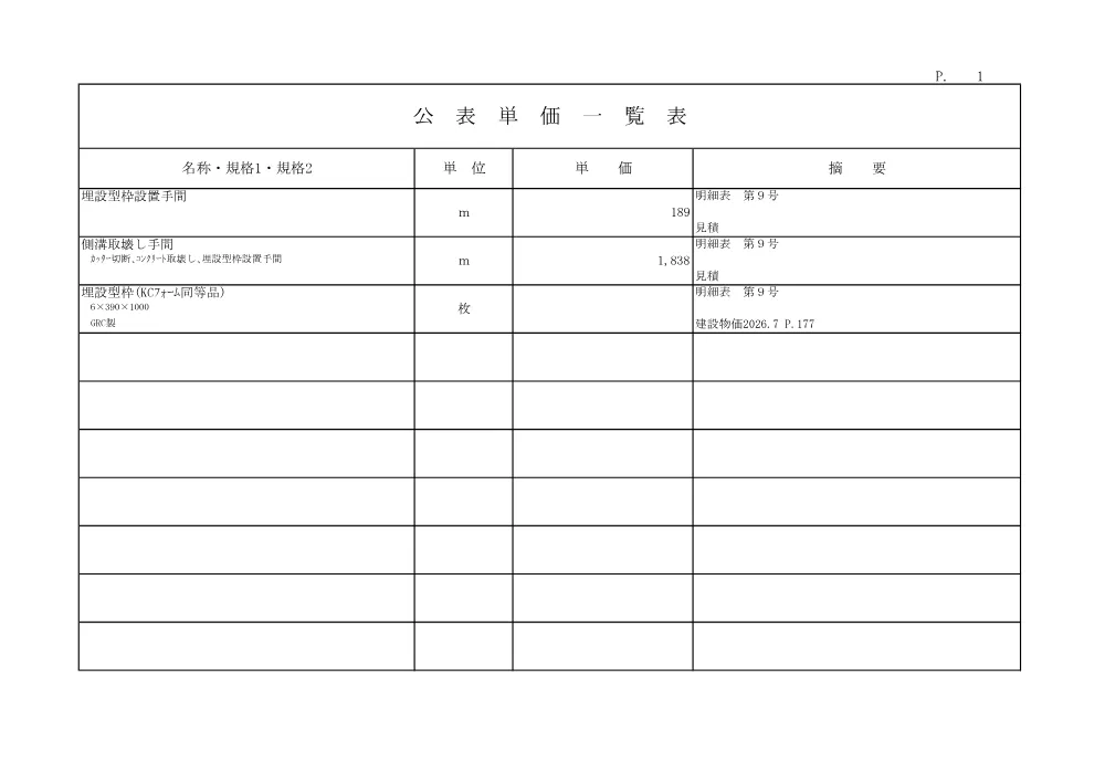 R07道改（特定）05-13-6(公表単価実施.pdf 1ページ目のプレビュー