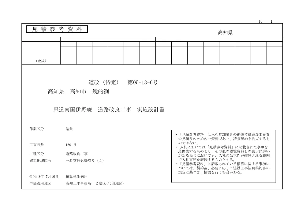 R07道改（特定）05-13-6(参考)実施.pdf 1ページ目のプレビュー