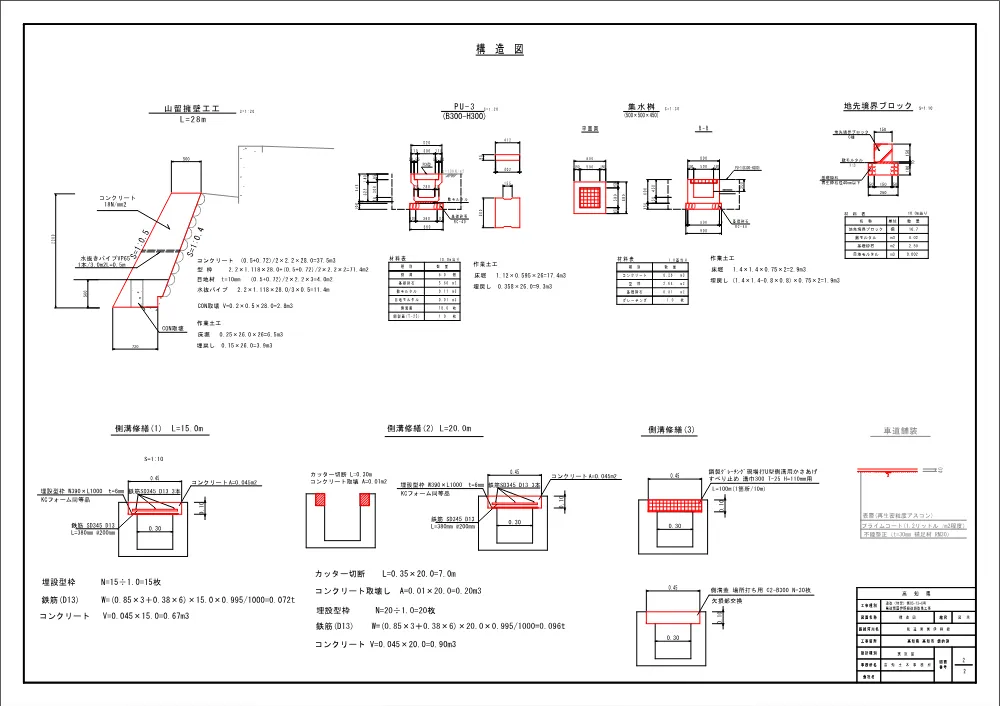 R07道改（特定）05-13-6(図面)実施.pdf 2ページ目のプレビュー