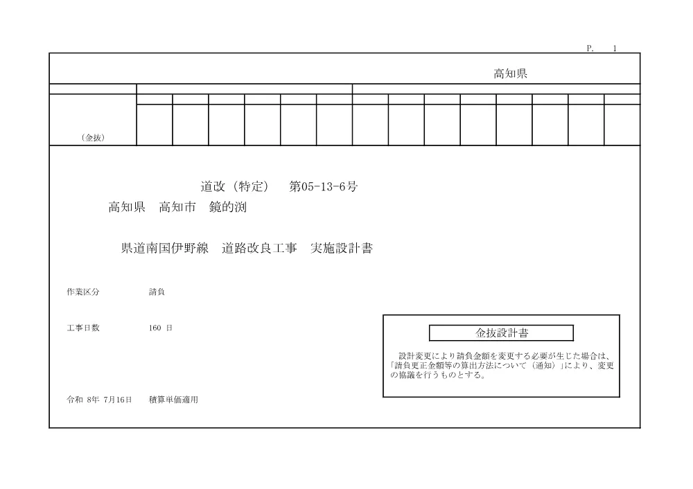 R07道改（特定）05-13-6(金抜)実施.pdf 1ページ目のプレビュー