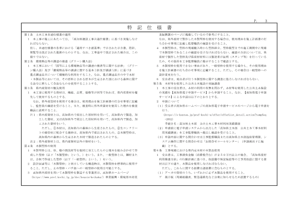 R07道改（特定）05-13-6(金抜)実施.pdf 3ページ目のプレビュー