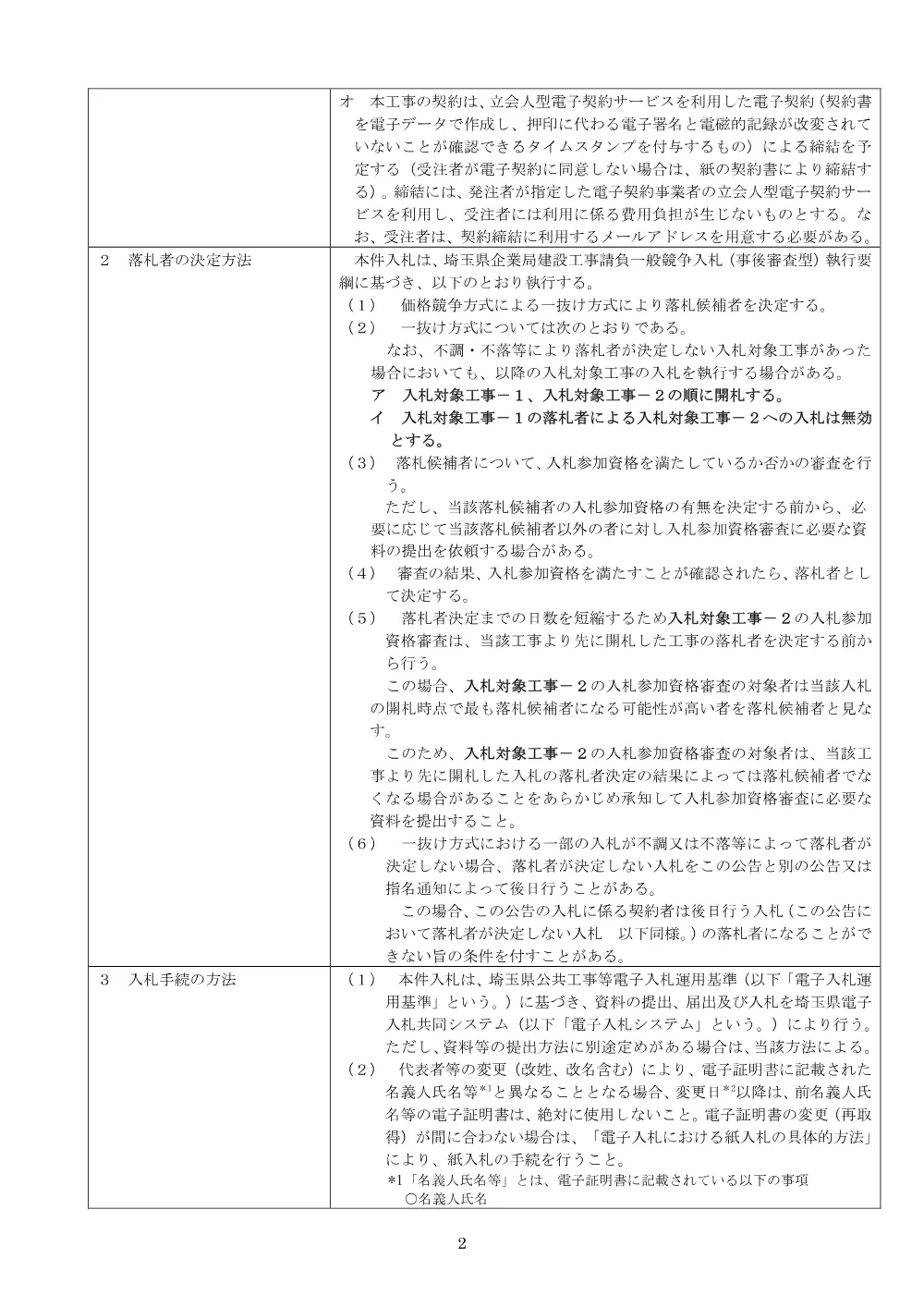公告文（026大修第013号-026大修第014号）.pdf 2ページ目のプレビュー
