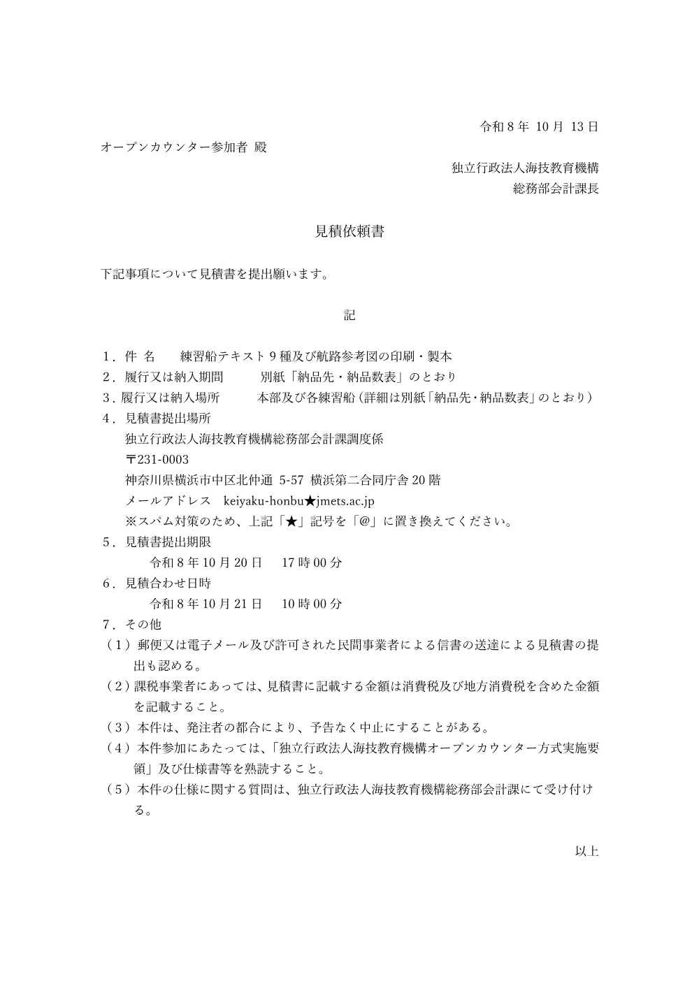 fhrhtb0000002trp.pdf 1ページ目のプレビュー