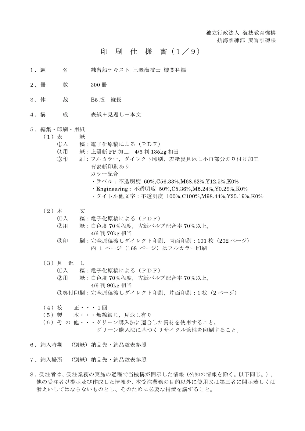 fhrhtb0000002trp.pdf 3ページ目のプレビュー