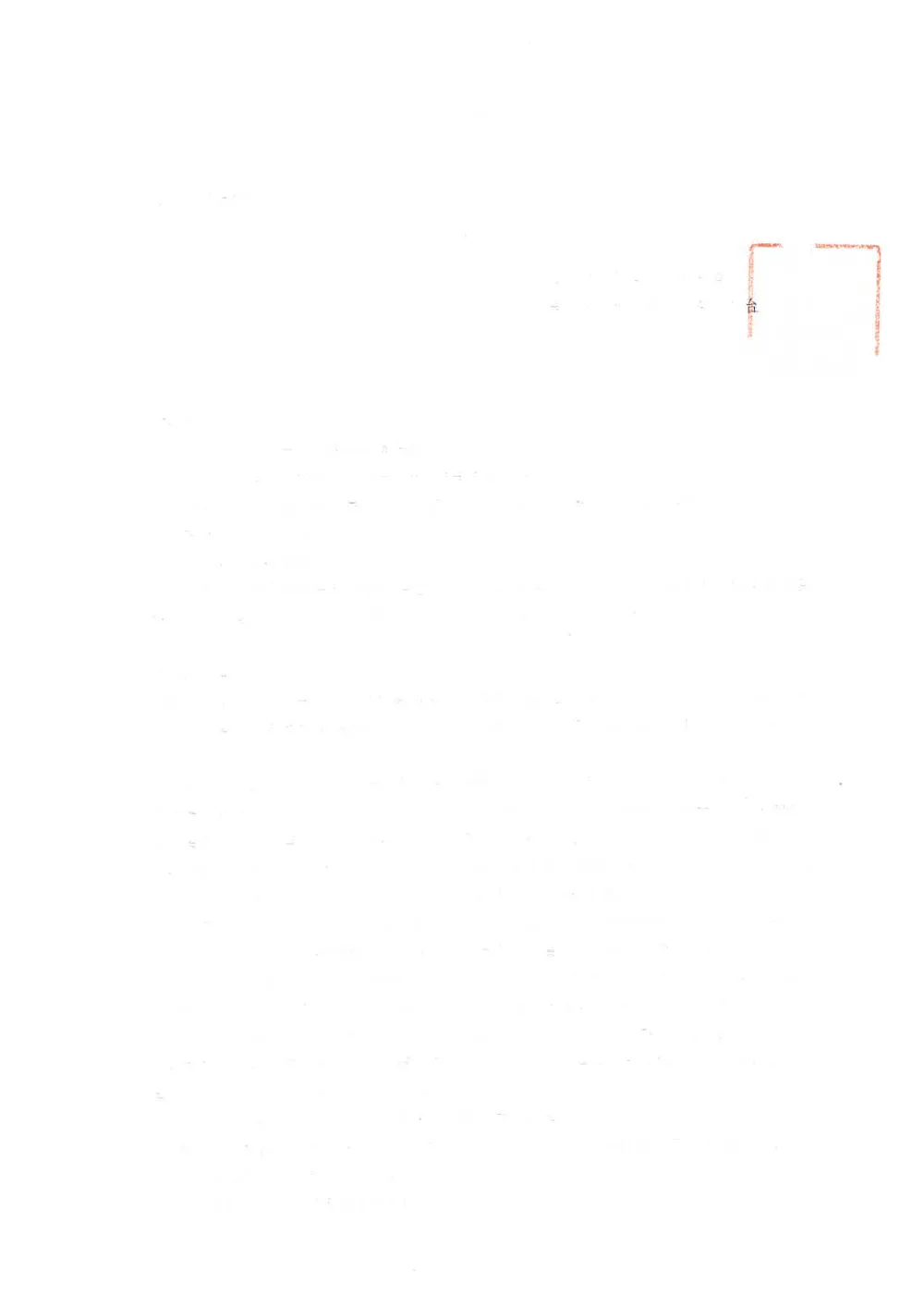 20261013_赤城建具01.pdf 1ページ目のプレビュー