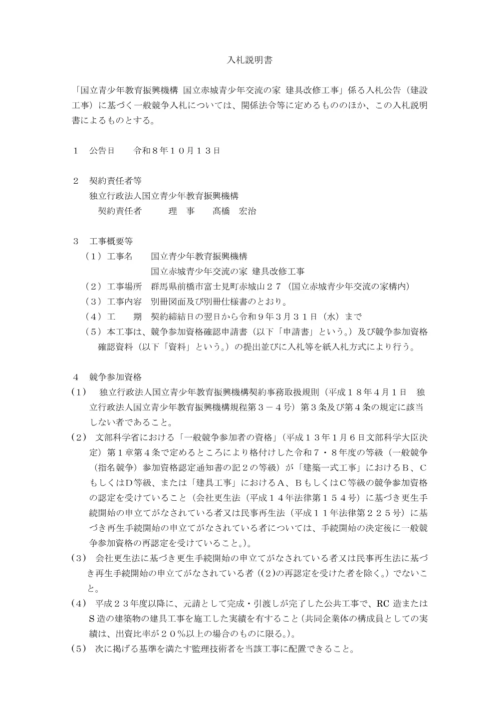 20261013_赤城建具02.pdf 2ページ目のプレビュー