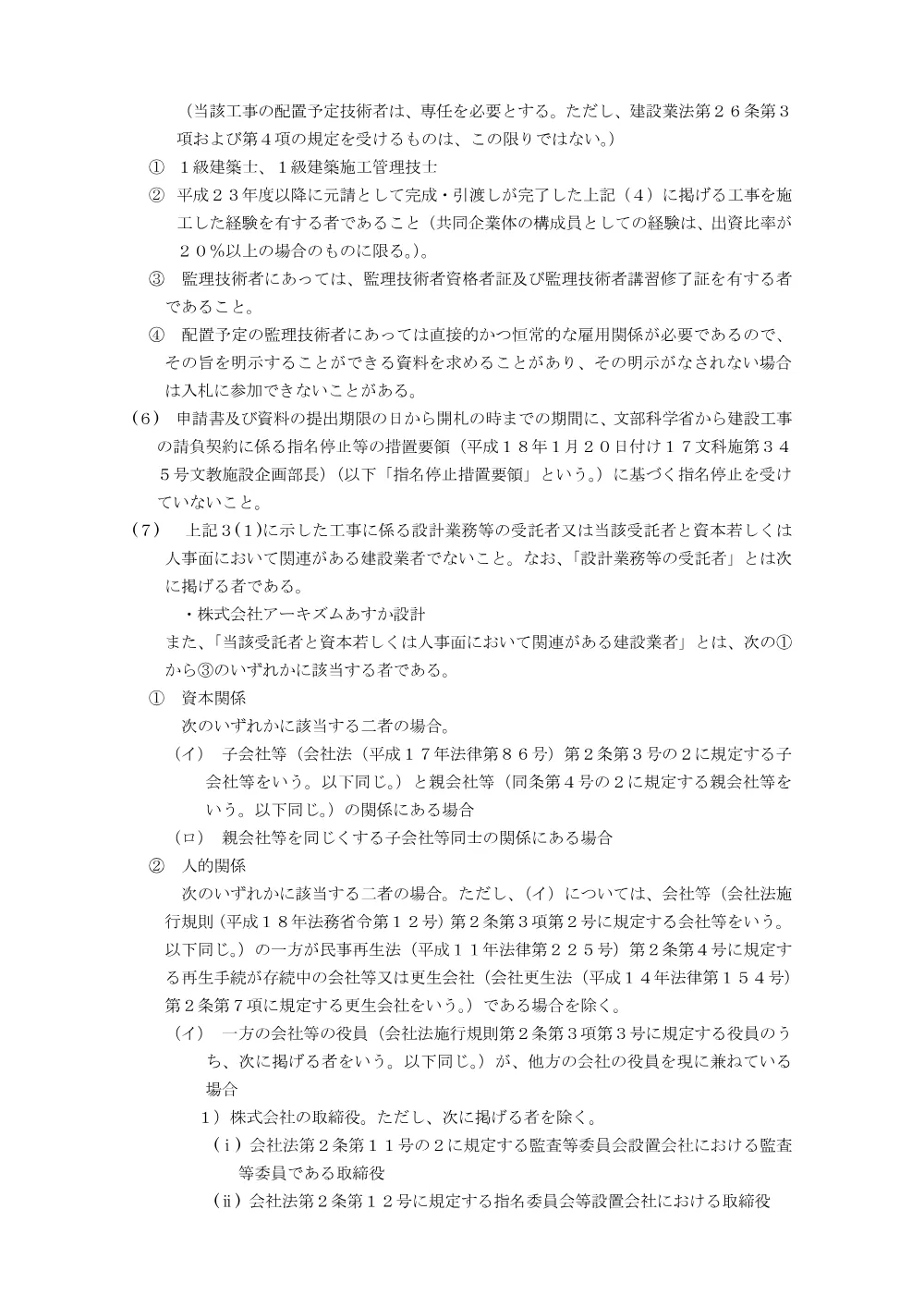 20261013_赤城建具02.pdf 3ページ目のプレビュー