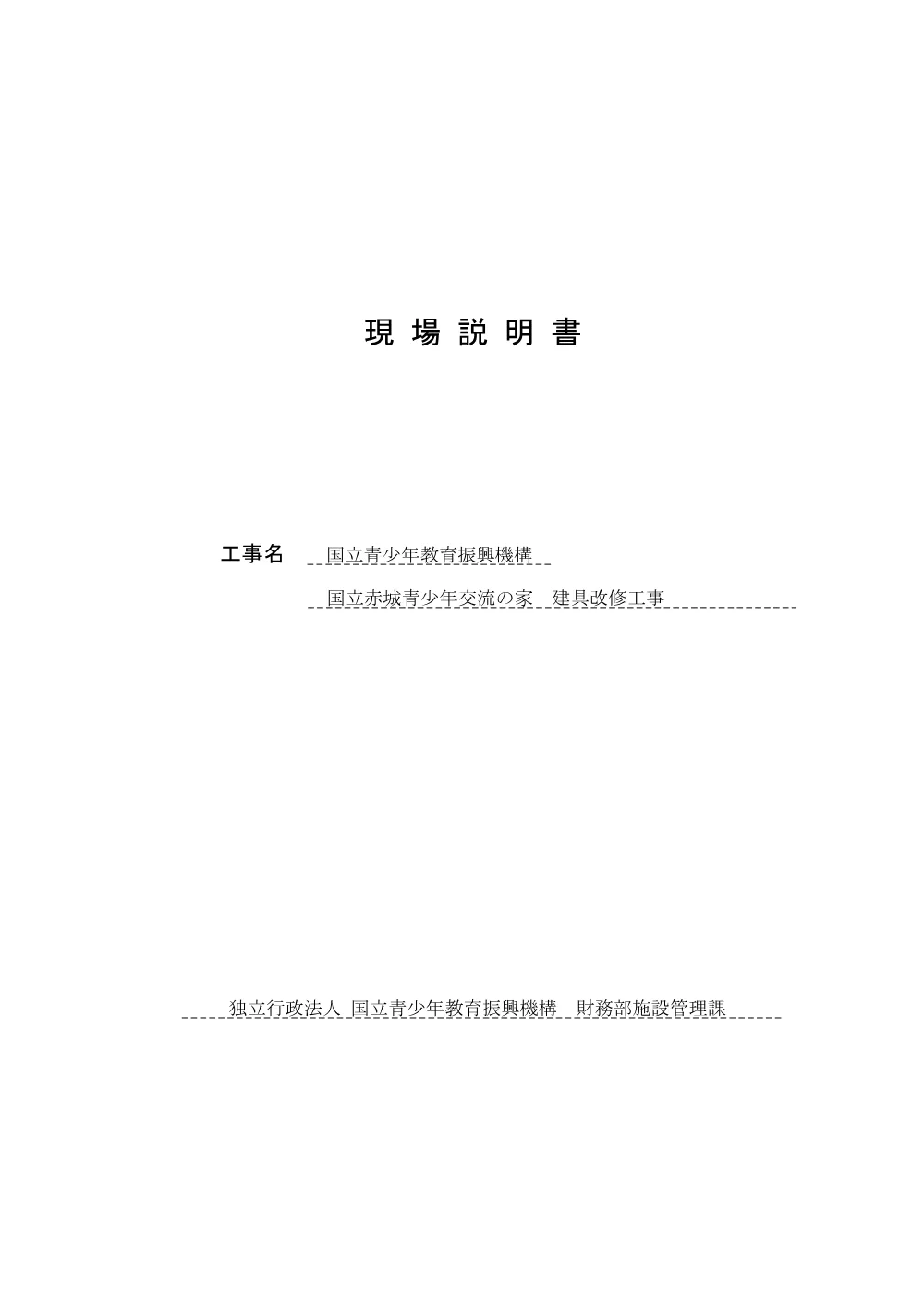 20261013_赤城建具03.pdf 1ページ目のプレビュー