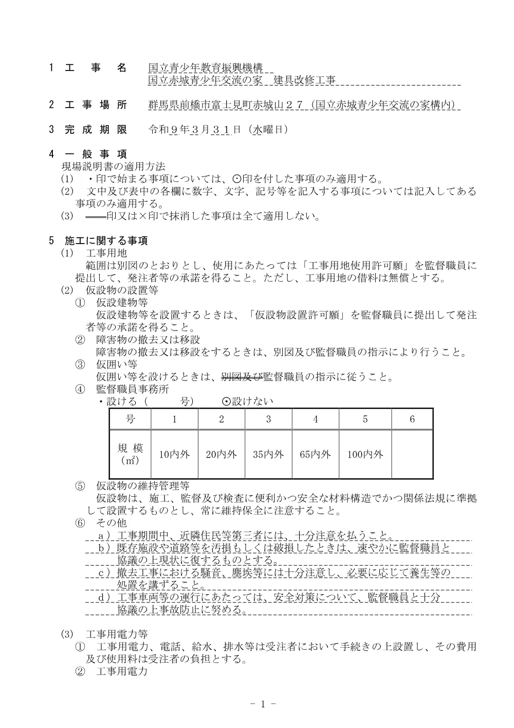 20261013_赤城建具03.pdf 2ページ目のプレビュー
