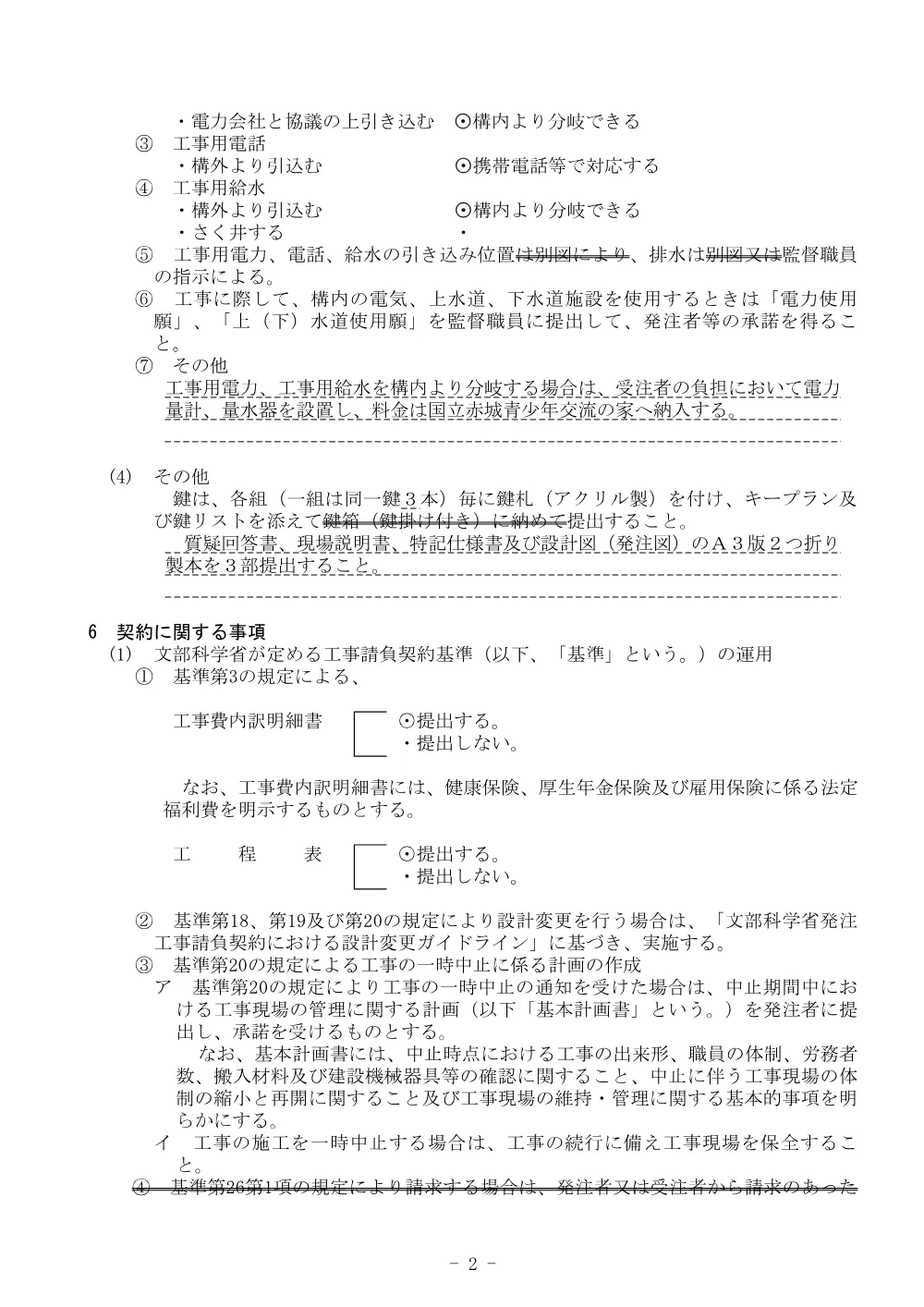 20261013_赤城建具03.pdf 3ページ目のプレビュー