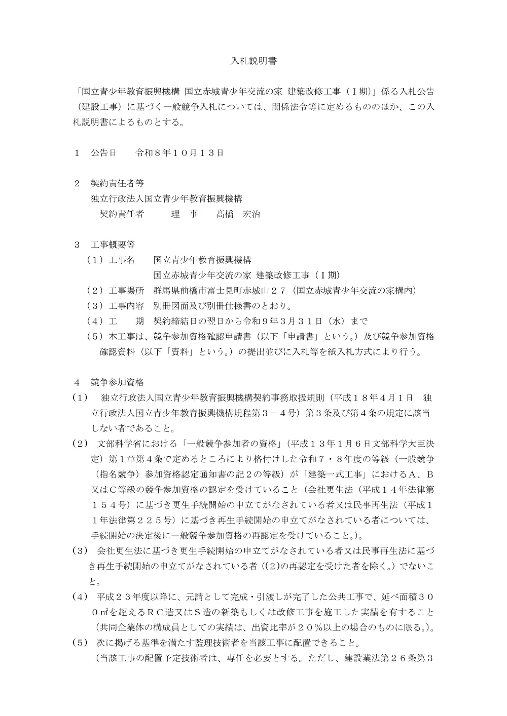 20261013_赤城建築02.pdf 2ページ目のプレビュー