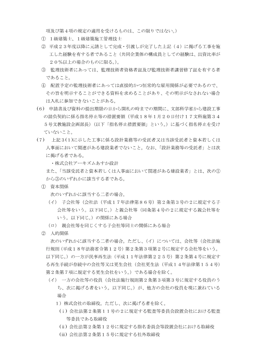 20261013_赤城建築02.pdf 3ページ目のプレビュー