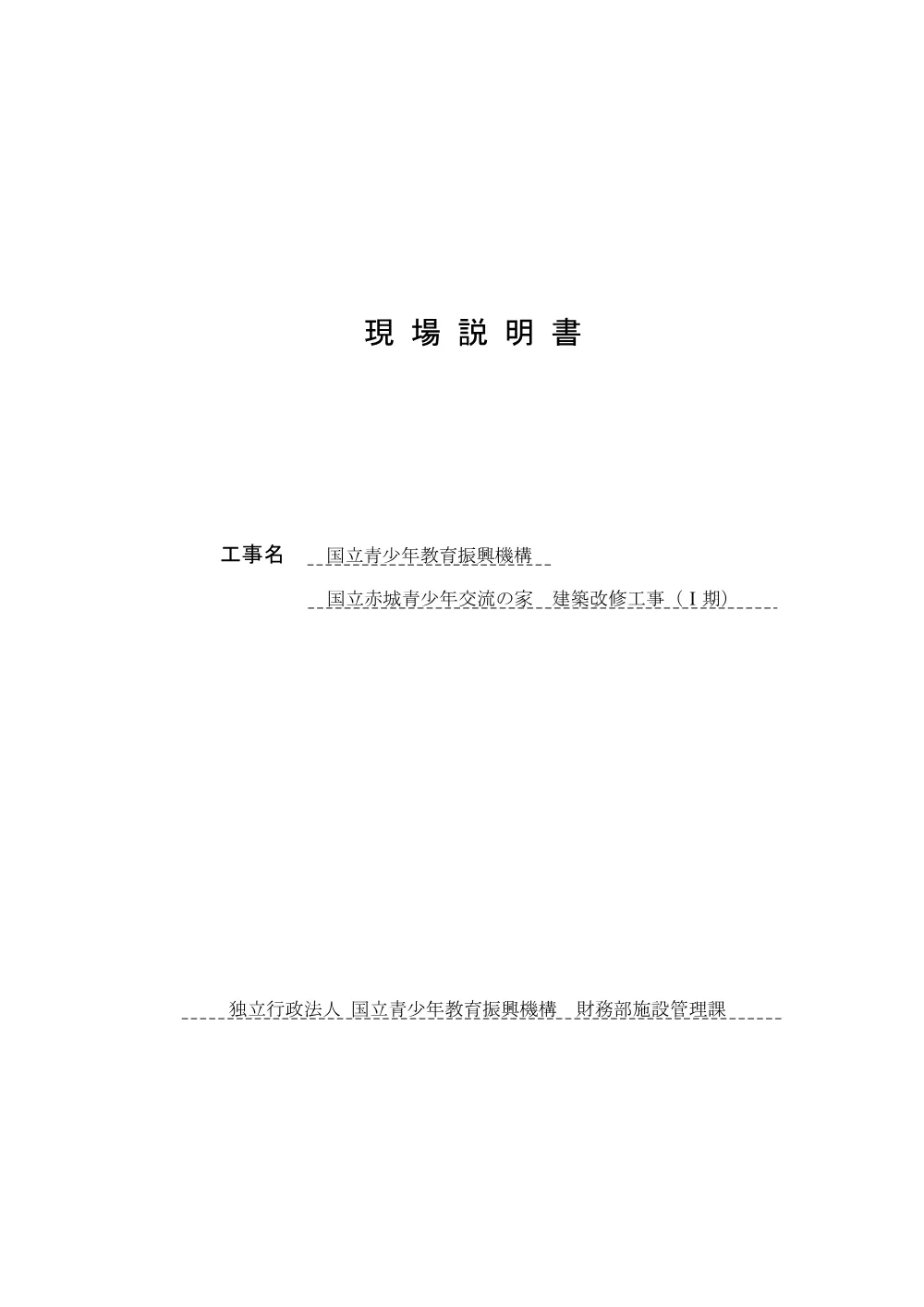 20261013_赤城建築03.pdf 1ページ目のプレビュー